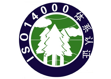 ISO14001环境管理体系