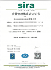 上海赛瑞国际认证证书样本